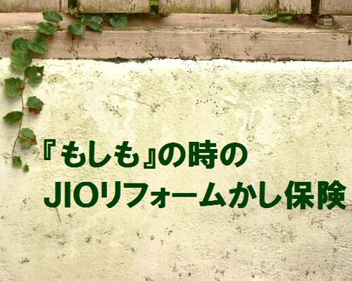 かし保険　見出し