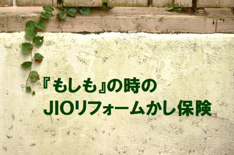 かし保険　見出し