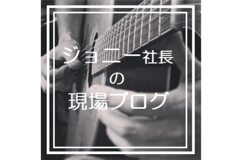 J現場ブログ